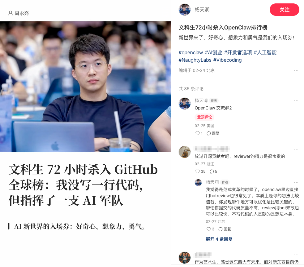 杨天润关于OpenClaw项目的社交媒体帖子截图