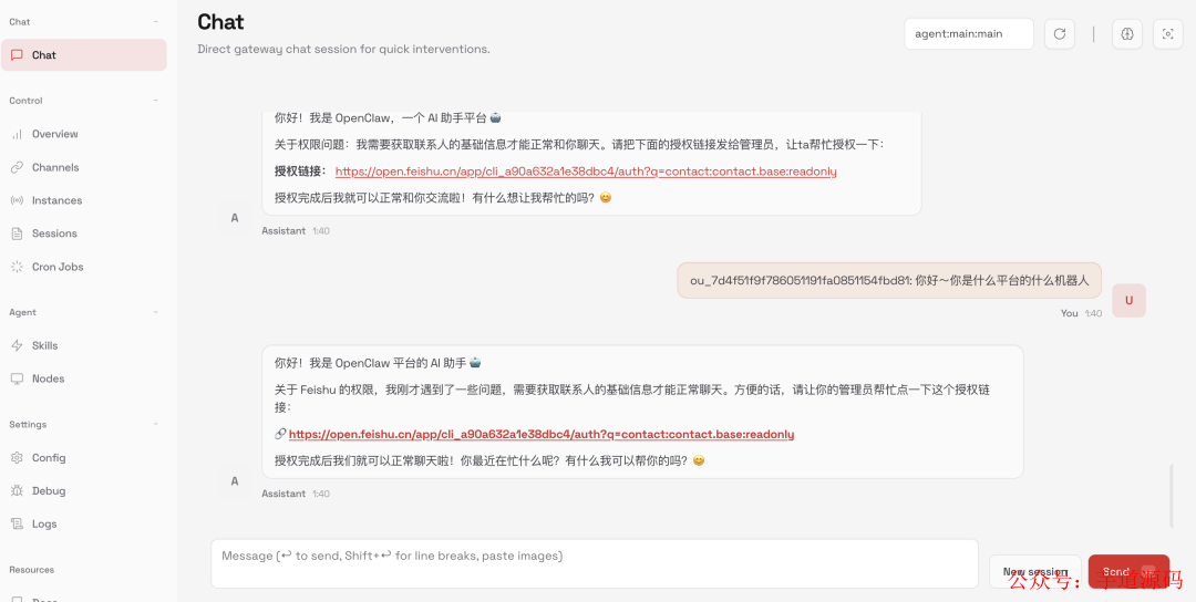 OpenClaw控制台同步显示飞书对话截图
