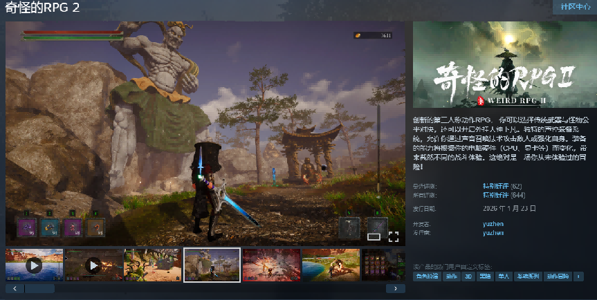 游戏《奇怪的RPG 2》的Steam商店页面截图