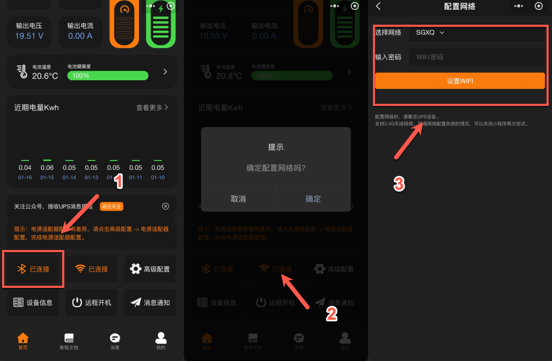 小程序内配置Wi-Fi网络及蓝牙连接状态截图
