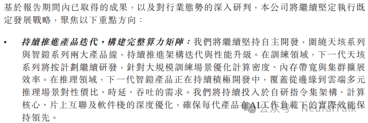 天数智芯发展战略说明