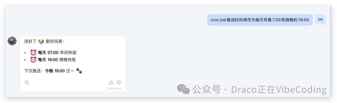 修改定时任务的推送时间