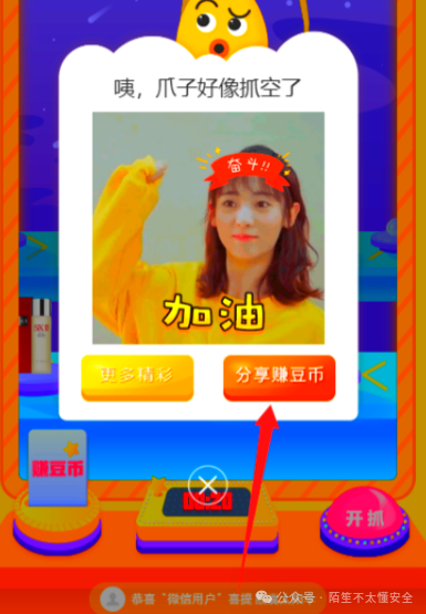 游戏币耗尽后出现的分享赚币弹窗