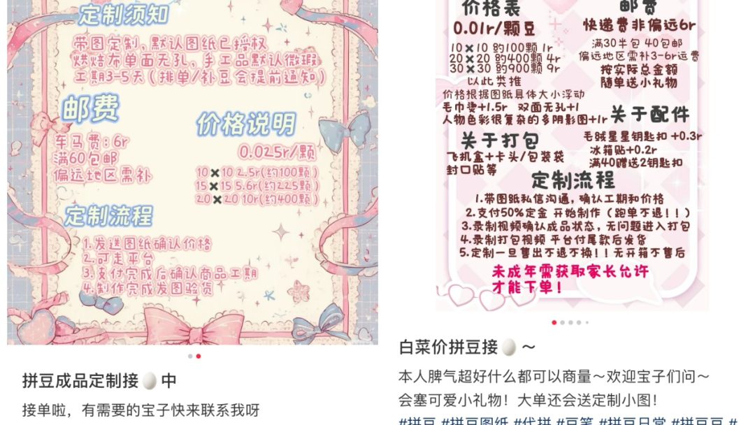 拼豆定制服务价格表