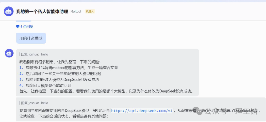 ClawdBot配置DeepSeek模型成功对话截图