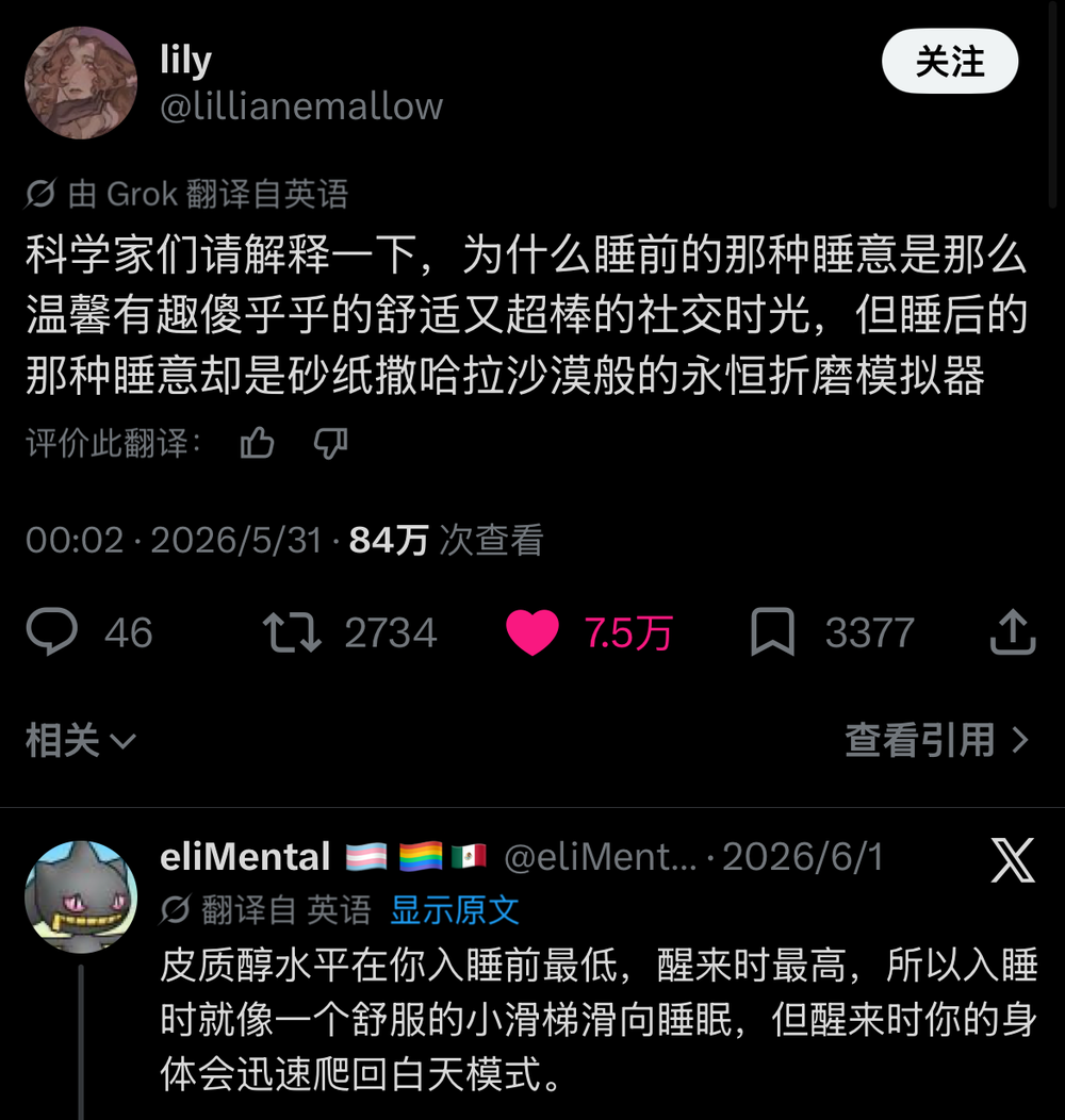 推文截图:科学家们请解释一下,为什么睡前的那种睡意是那么温馨有趣……