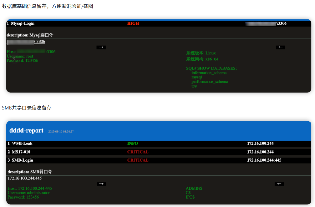 MySQL弱口令与SMB共享目录信息留存详情