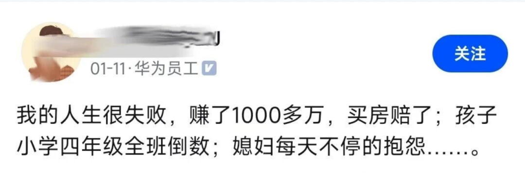 社交媒体动态截图，内容为华为员工的困惑独白