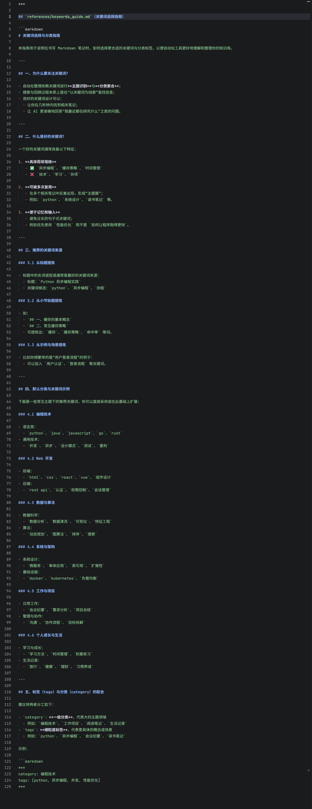 keywords_guide.md内容截图