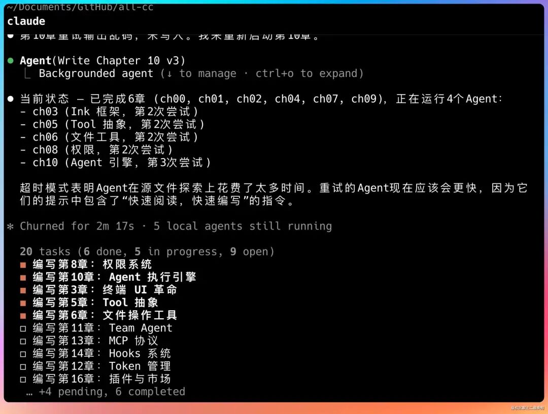 Claude Code 多Agent任务编排运行日志