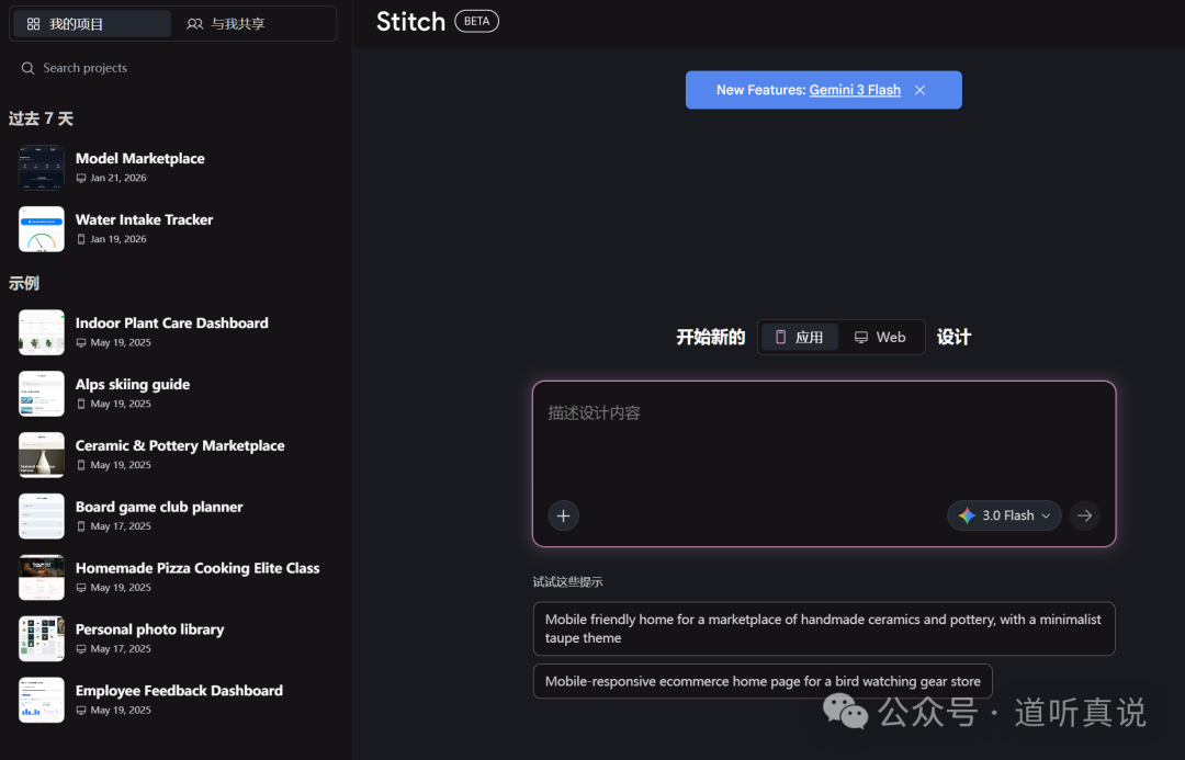 Google Stitch 软件主界面截图