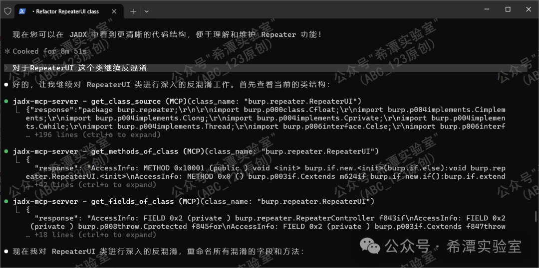 Claude 分析界面,显示对 RepeaterUI 类的字段和方法进行深入反混淆