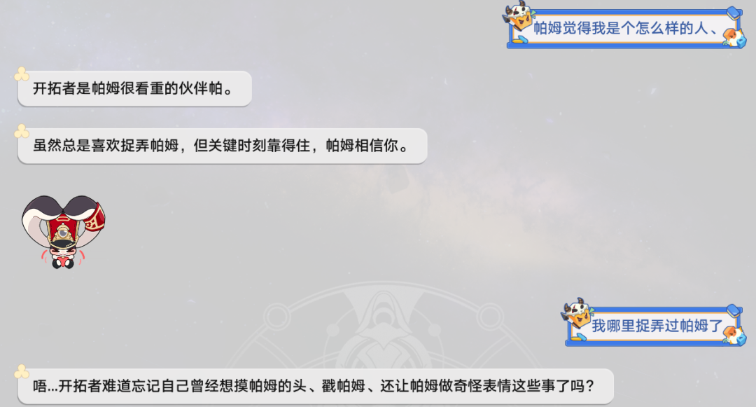 帕姆与玩家对话截图，帕姆表示开拓者是很看重的伙伴