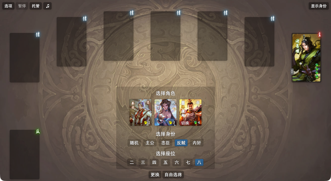 角色选择界面，可选择诸葛亮等武将