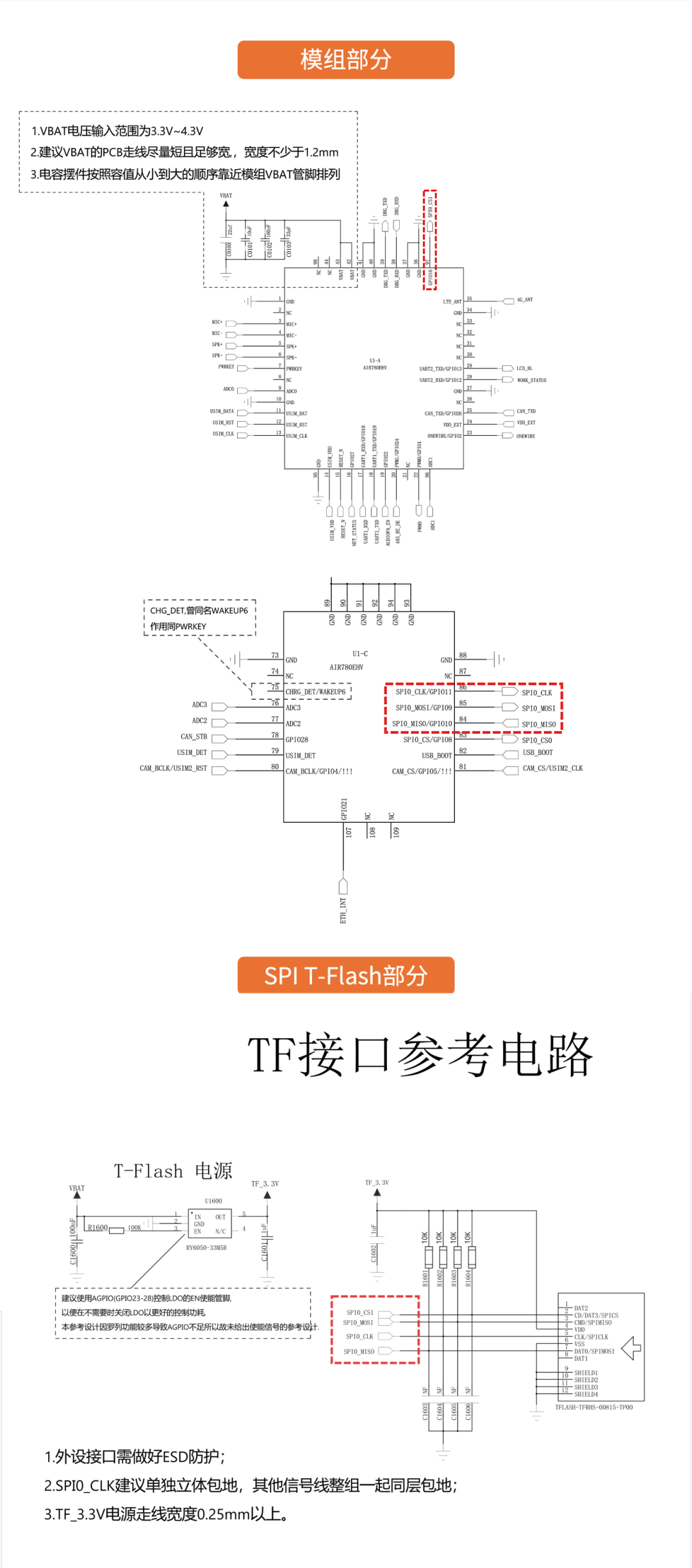 SPI T-Flash硬件连接参考电路