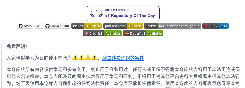 仓库免责声明内容截图