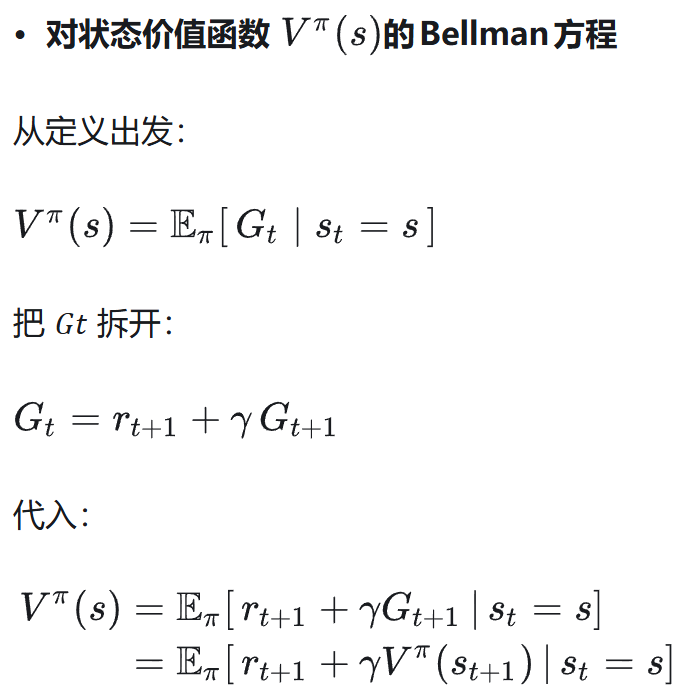 状态价值函数Bellman方程的推导过程