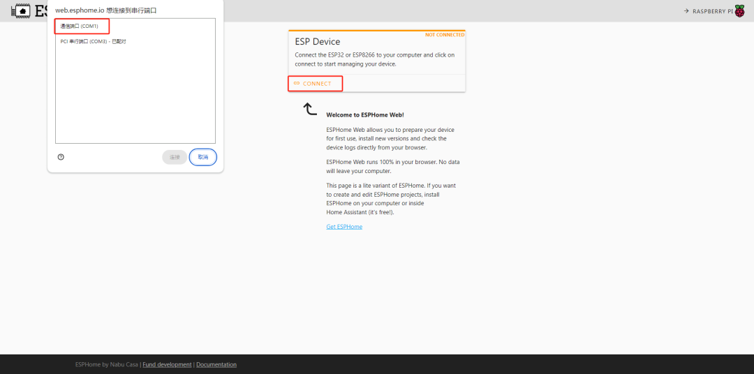 ESPHome Web界面，提示连接ESP32/ESP8266设备
