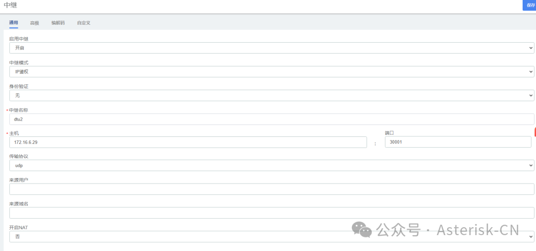 UC系统配置SIP中继界面