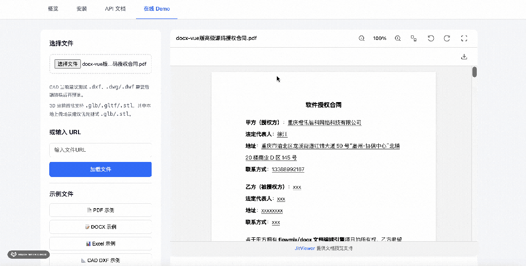 PDF多页合同预览展示
