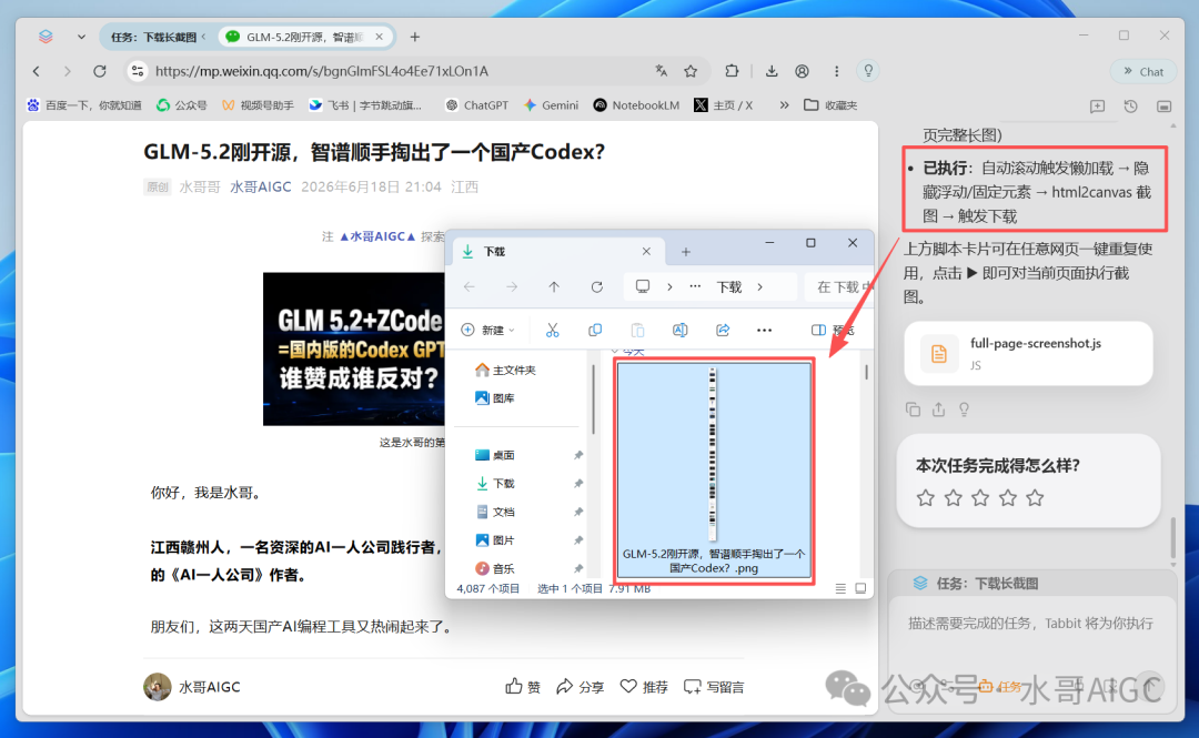 下载文件夹中的长截图文件与文章网页