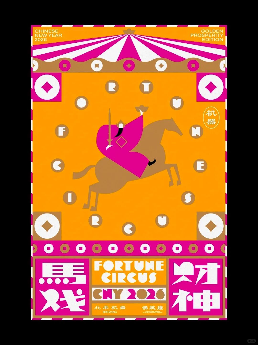 马戏团帐篷主题海报：三匹白色旋转木马，骑手穿红色传统服饰，“FORTUNE CIRCUS”