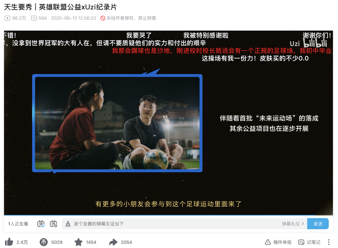 英雄联盟公益纪录片截图