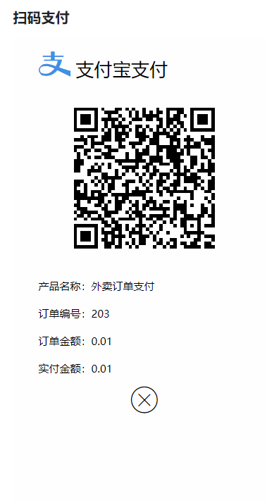 支付宝支付二维码