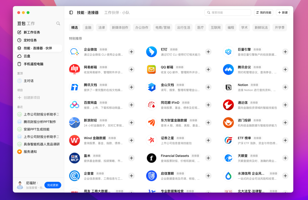 豆包工作连接器生态