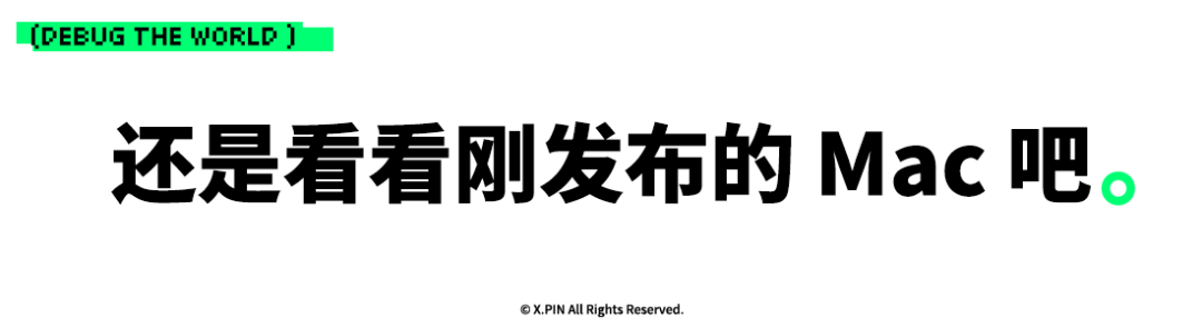 黑色背景文字：还是看看刚发布的 Mac 吧。