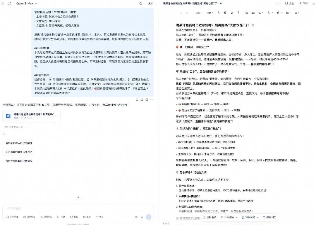 AI根据选定角度生成的完整科普文章编辑界面