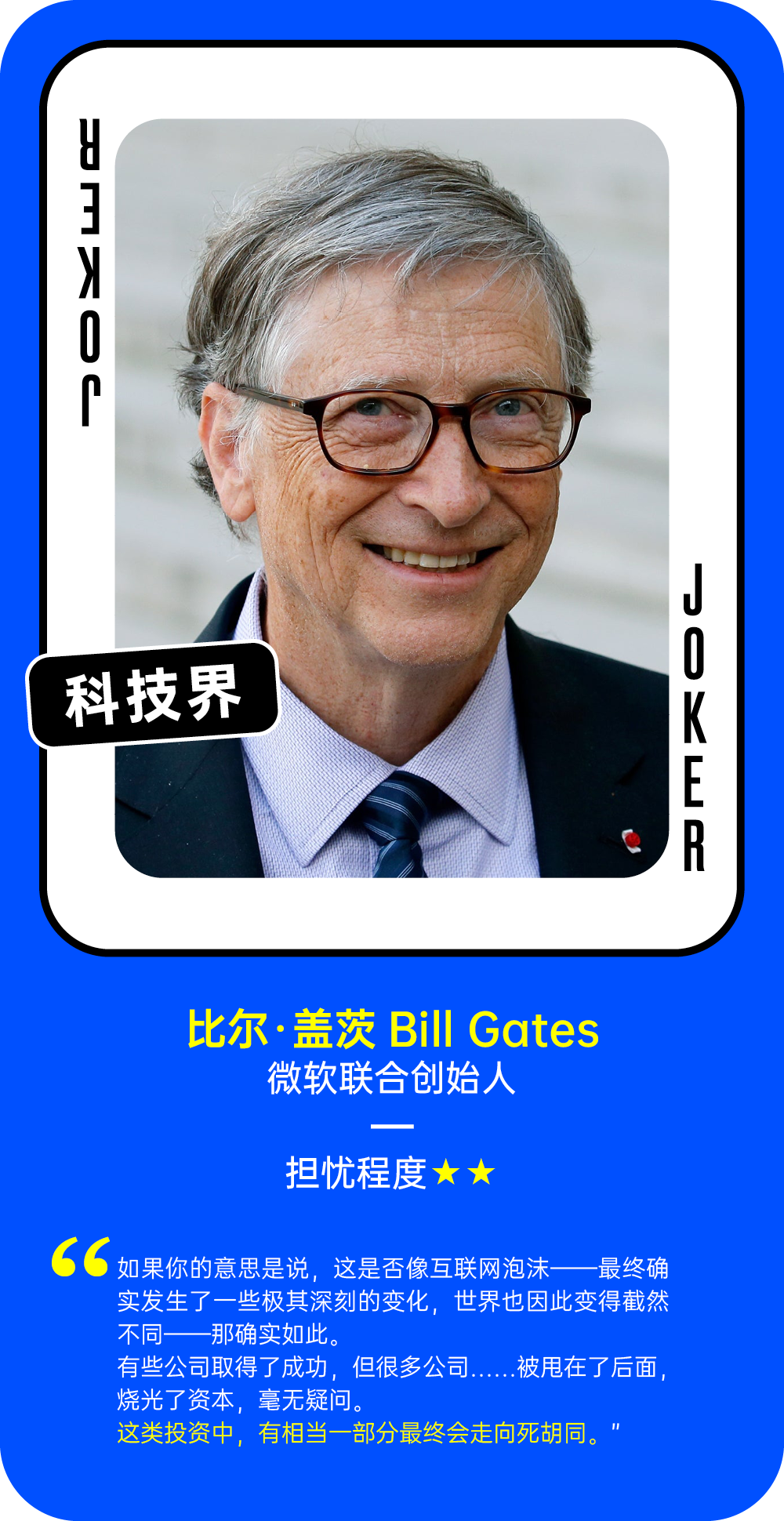 比尔·盖茨关于AI泡沫的担忧程度观点卡