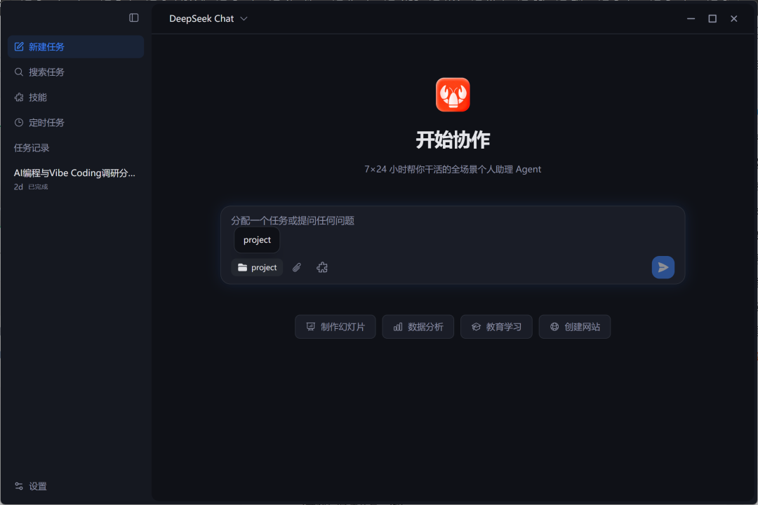 LobsterAI主界面,类似协作对话框