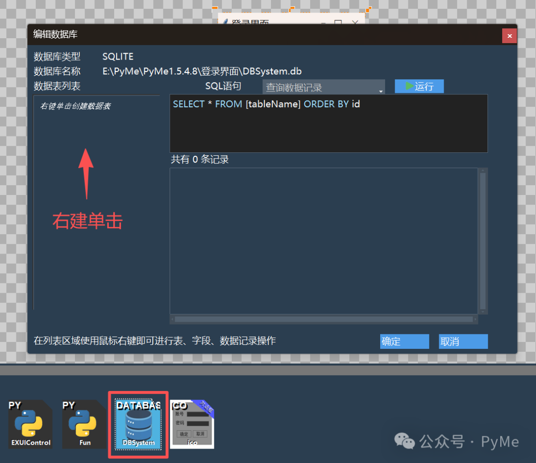 Python用户登录功能实战：基于PyMe与SQLite数据库开发 - 图片 - 4