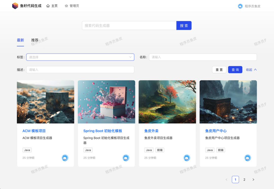 主页代码生成器列表