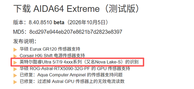 AIDA64 8.40.8510 beta更新日志高亮酷睿Ultra 4xxx识别