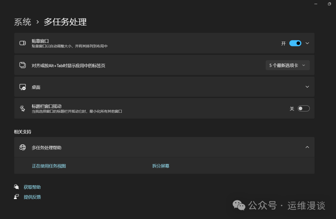 多任务处理设置界面