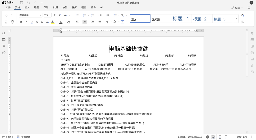 Word文档编辑界面示例