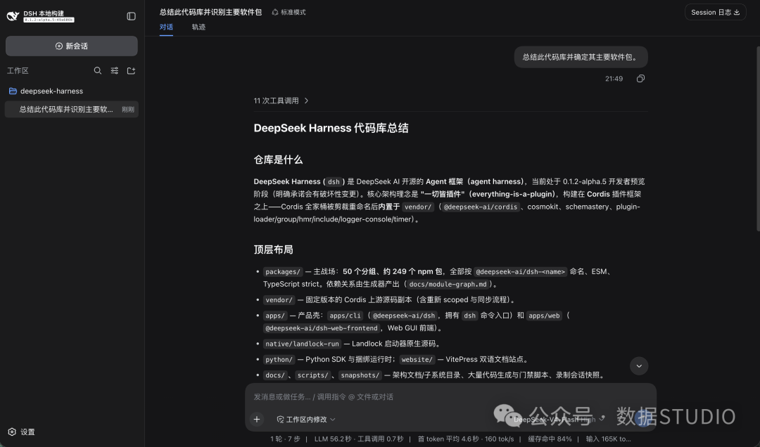 DeepSeek Harness 代码库总结文档