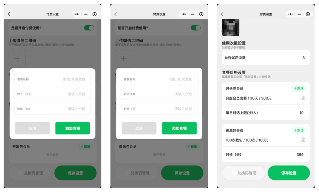 添加时长套餐与资源包套餐的弹窗界面