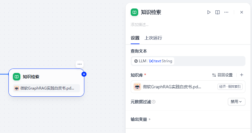 Dify 知识检索节点配置界面