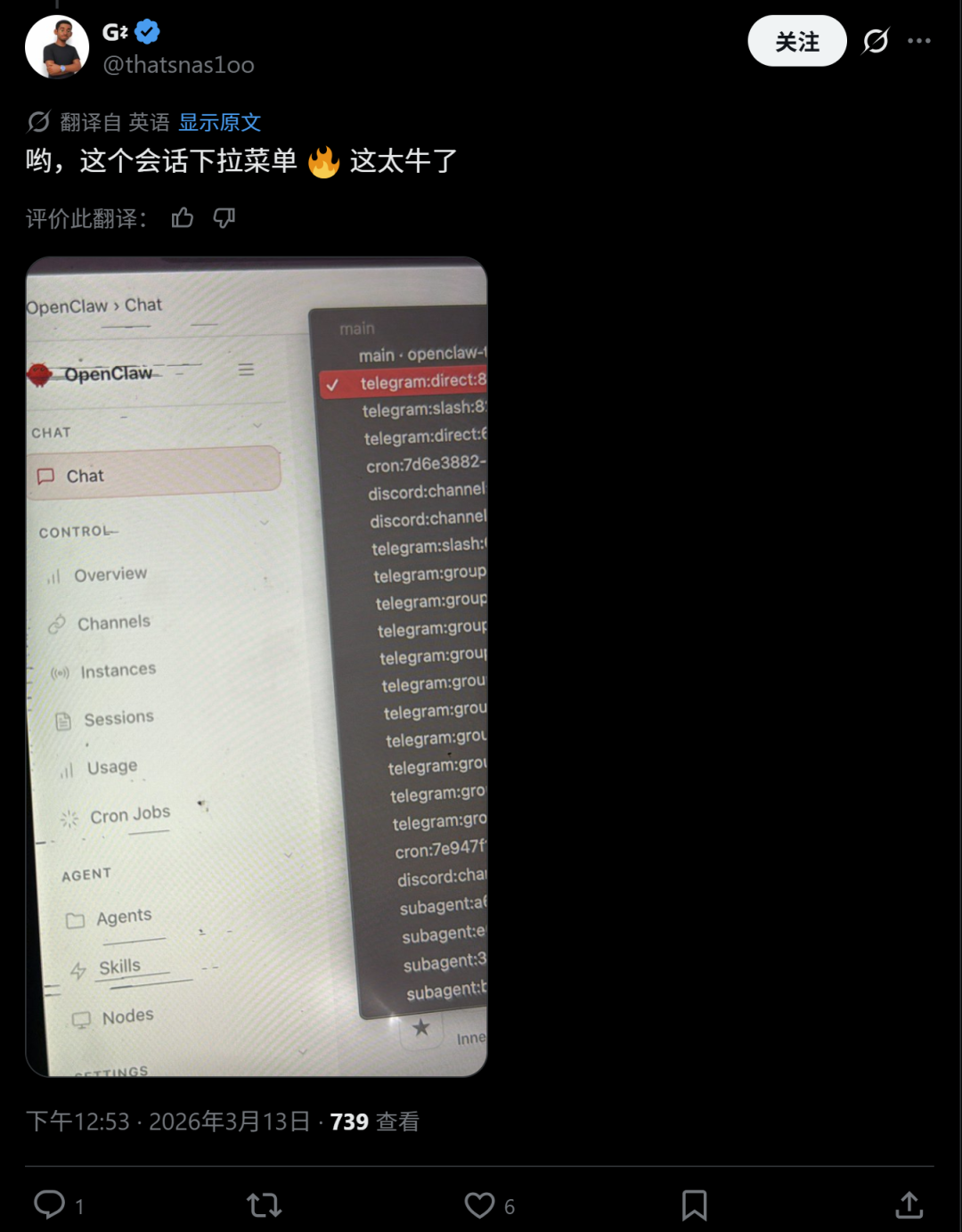 用户分享OpenClaw新版本会话下拉菜单界面截图并称赞