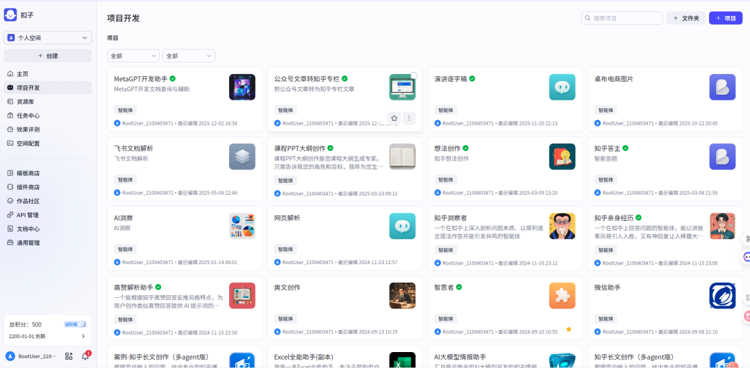 扣子平台项目开发界面