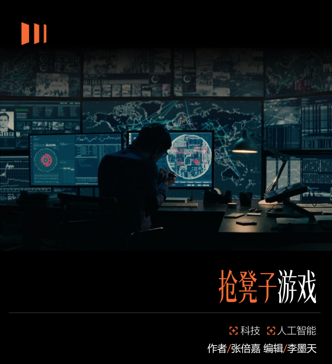 Personal Agent抢凳子游戏:科技感AI监控室场景