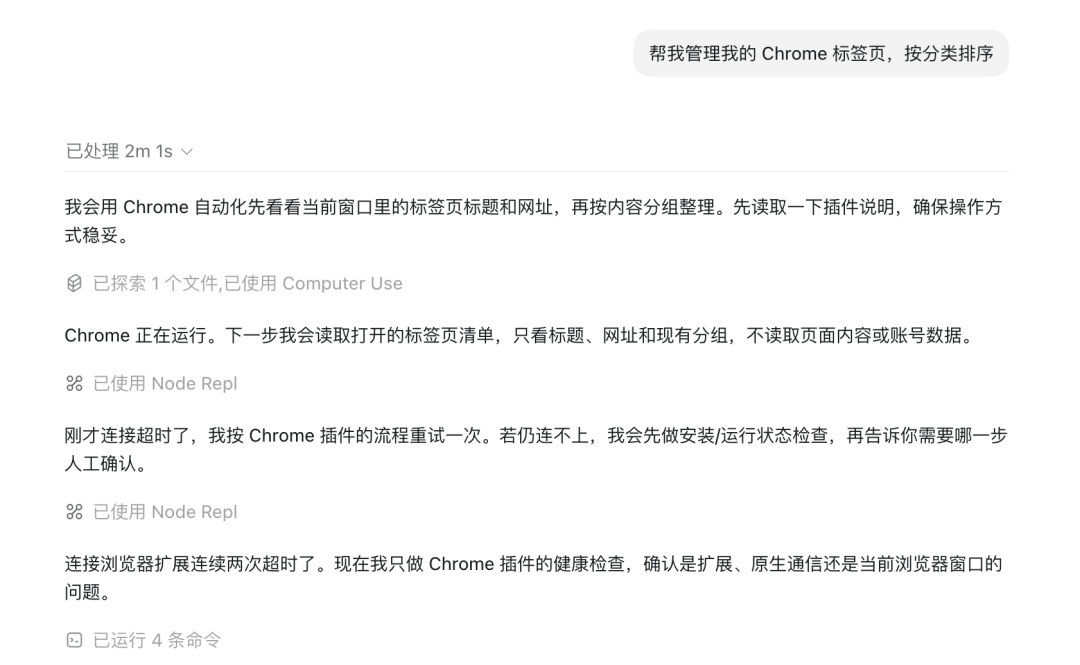 Codex整理标签页操作过程截图