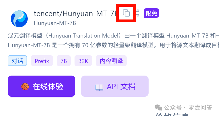 硅基流动模型详情页