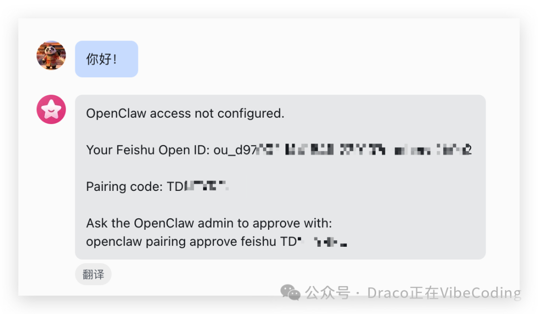 机器人回复包含配对码