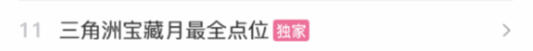 B站热搜三角洲宝藏月最全点位