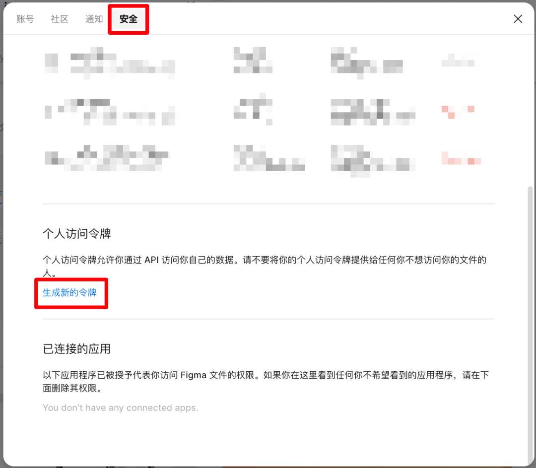Figma个人访问令牌设置页面
