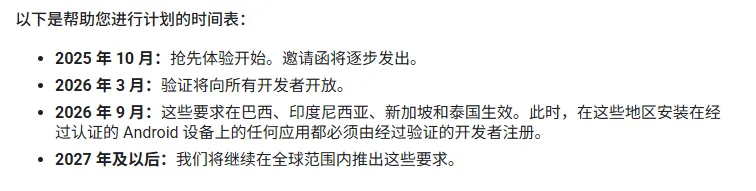 新政实施时间规划表